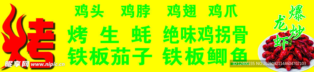 烧烤