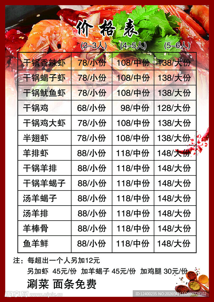 价格表