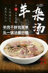羊杂汤