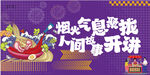 火锅店