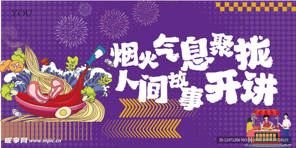 火锅店