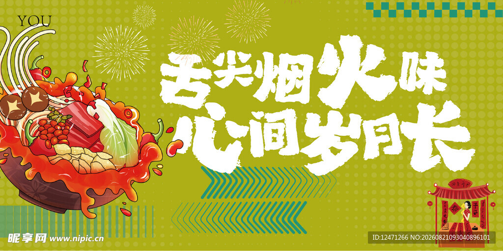 火锅2
