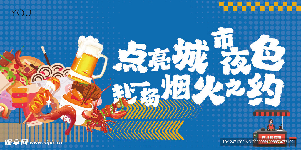 火锅围挡