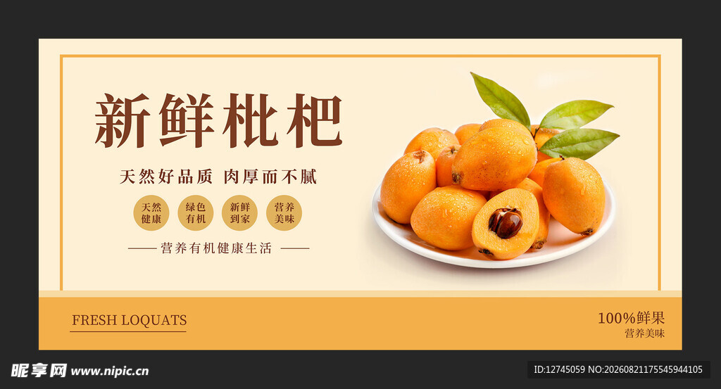 新鲜枇杷