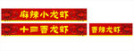 龙虾  