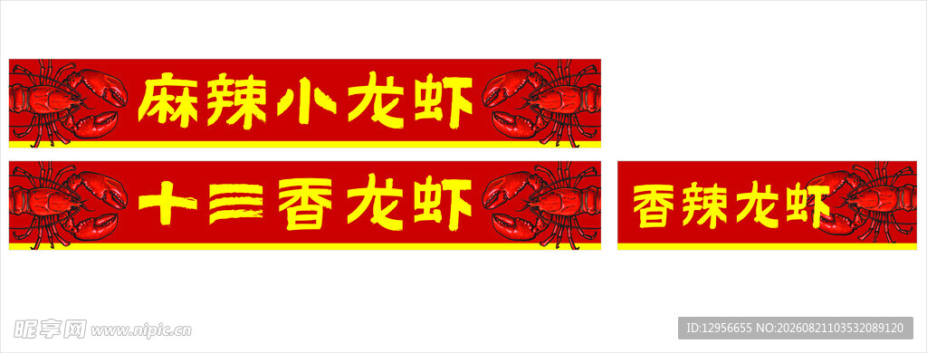 龙虾  