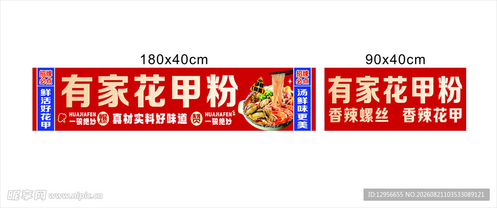 花甲粉