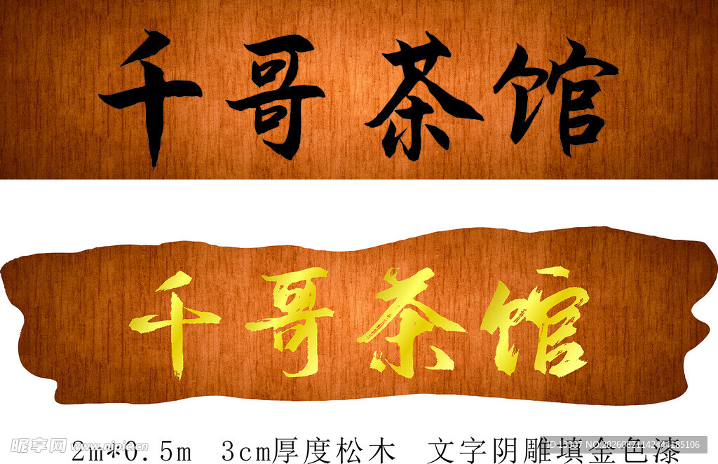 木制招牌