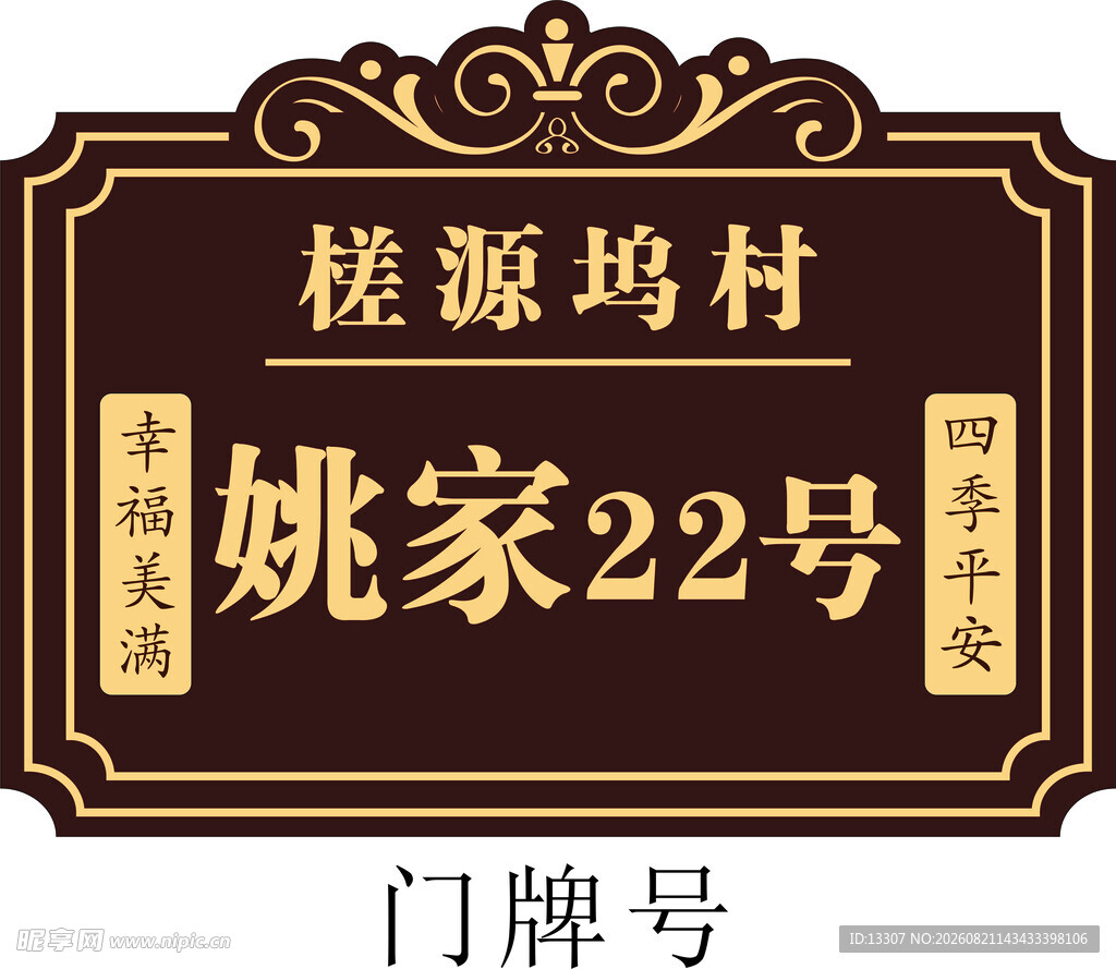门牌号