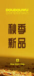 秋季新品发布宣传海报