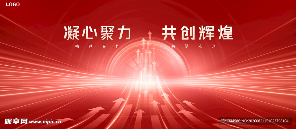 凝心聚力共创辉煌背景图