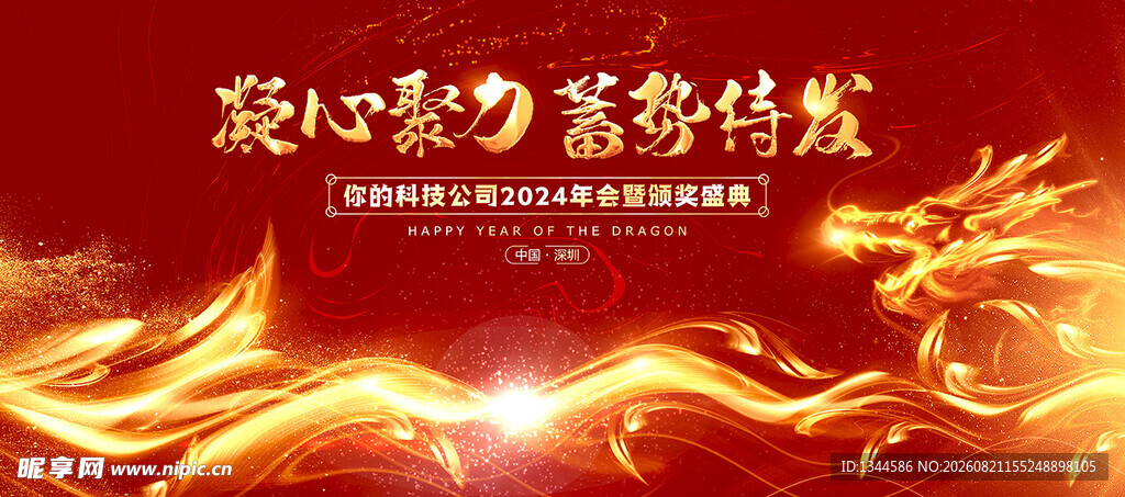 红色火焰背景音乐宣传图