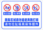 禁止警示标识