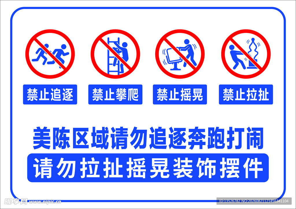 禁止警示标识