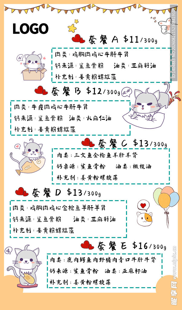 猫 套餐