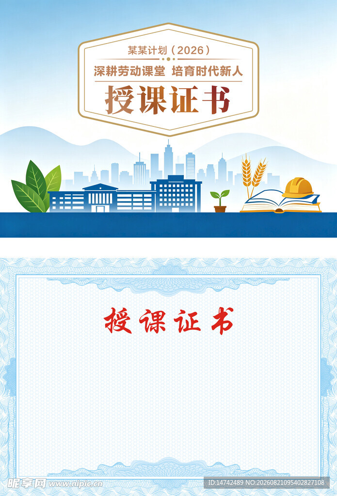 授课证书荣誉证书
