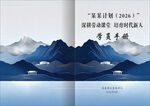 学员手册封面