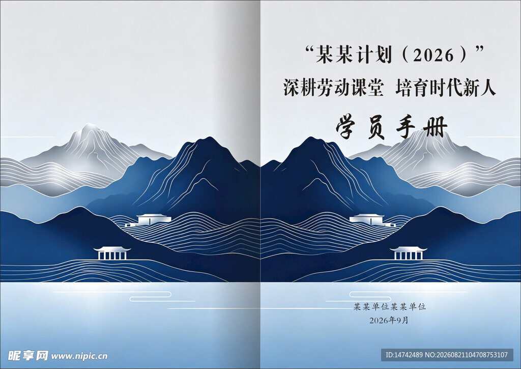 学员手册封面