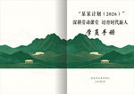 学员手册封面