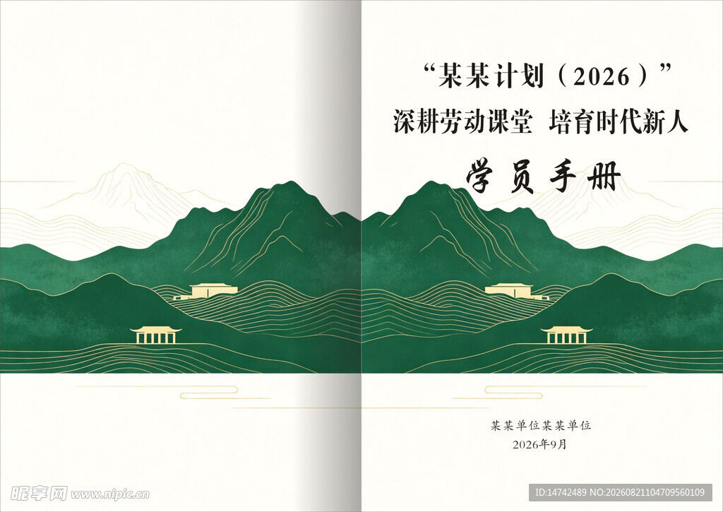 学员手册封面