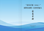 学员手册封面