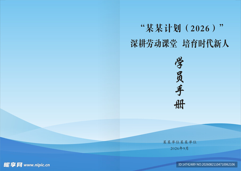学员手册封面