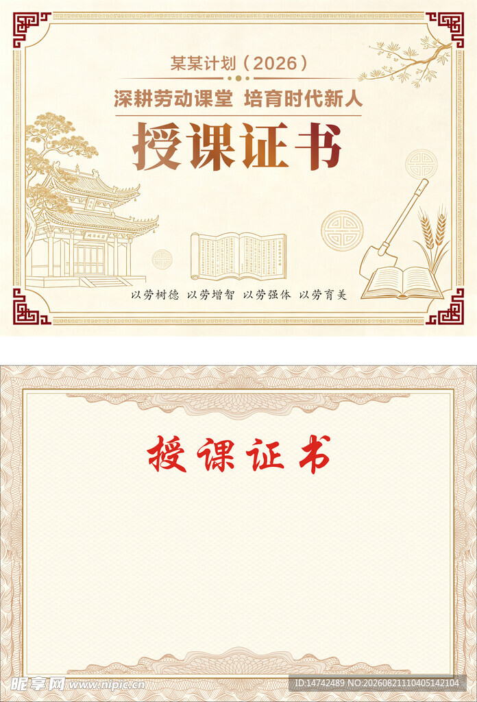 荣誉证书授课证书