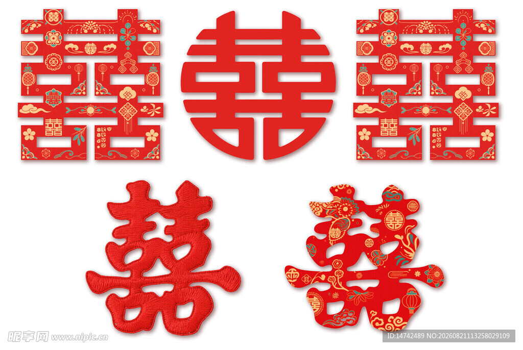 喜字艺术字