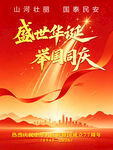 国庆节海报