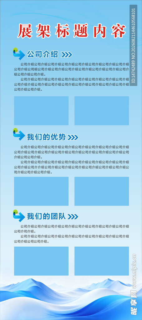 门型展架背景