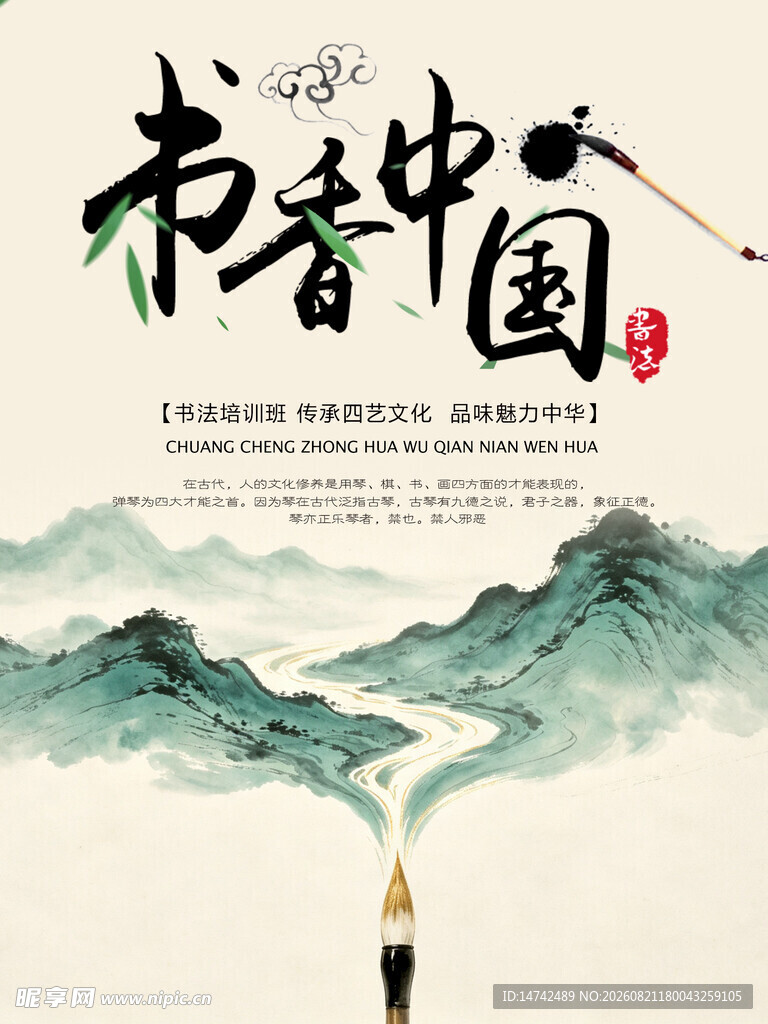书法海报