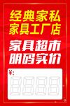 经典私家具店 明码实价