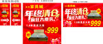 家具  家居年终清仓促销海报