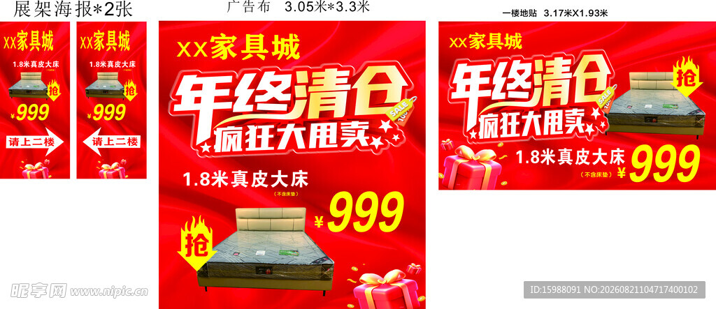 家具  家居年终清仓促销海报