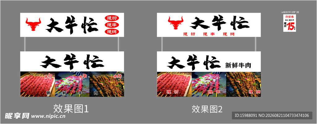 牛肉夜市美食