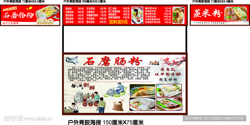 肠粉  夜市  蒸米粉