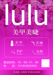 美甲美睫优惠活动