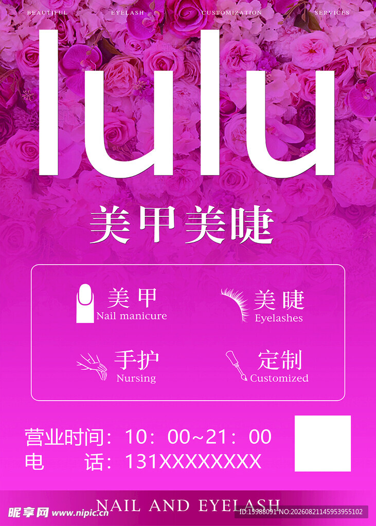 美甲美睫优惠活动
