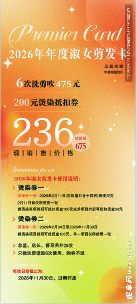 236元美容套餐特惠海报