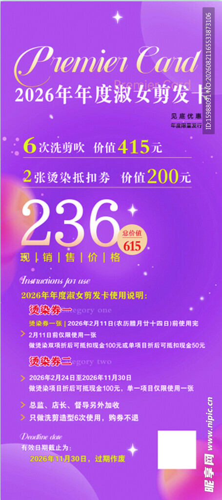 紫色理发卡海报展示优惠信息