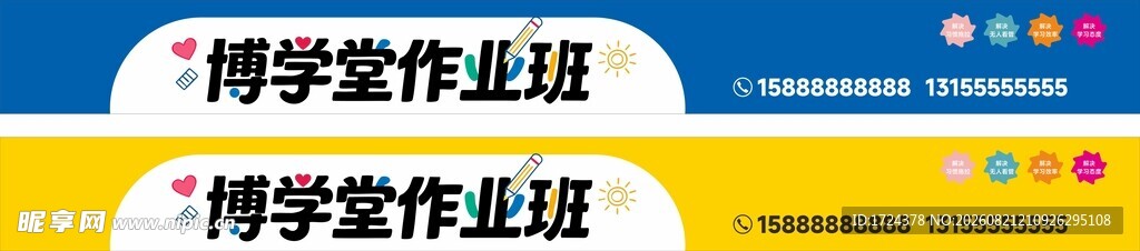 课后辅导店招