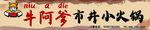 火锅店门头