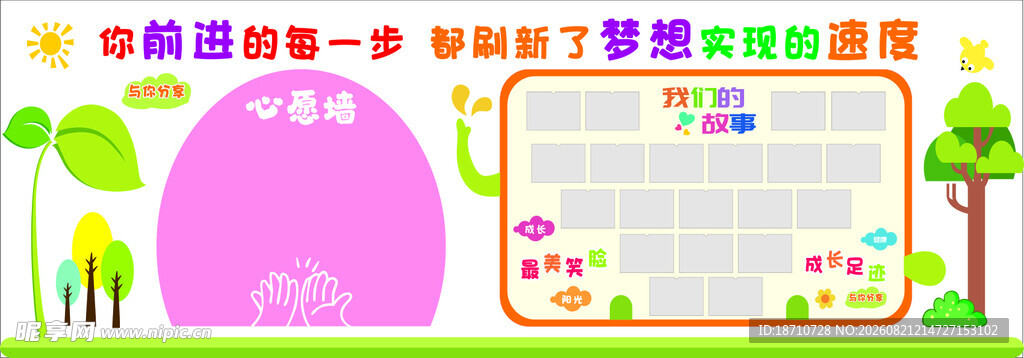 托管文化墙