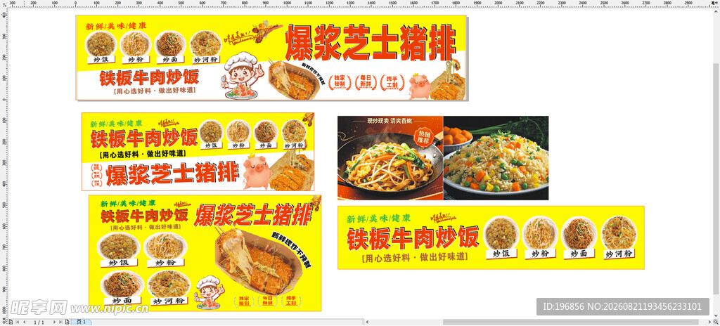 爆浆芝士猪排铁板牛肉炒钣 