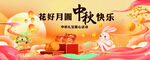 中秋快乐