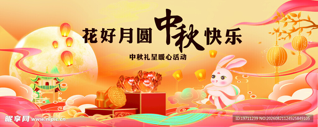 中秋快乐