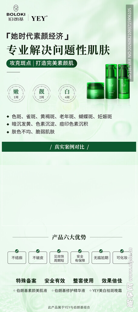 伯朗基 YEY 对比展架