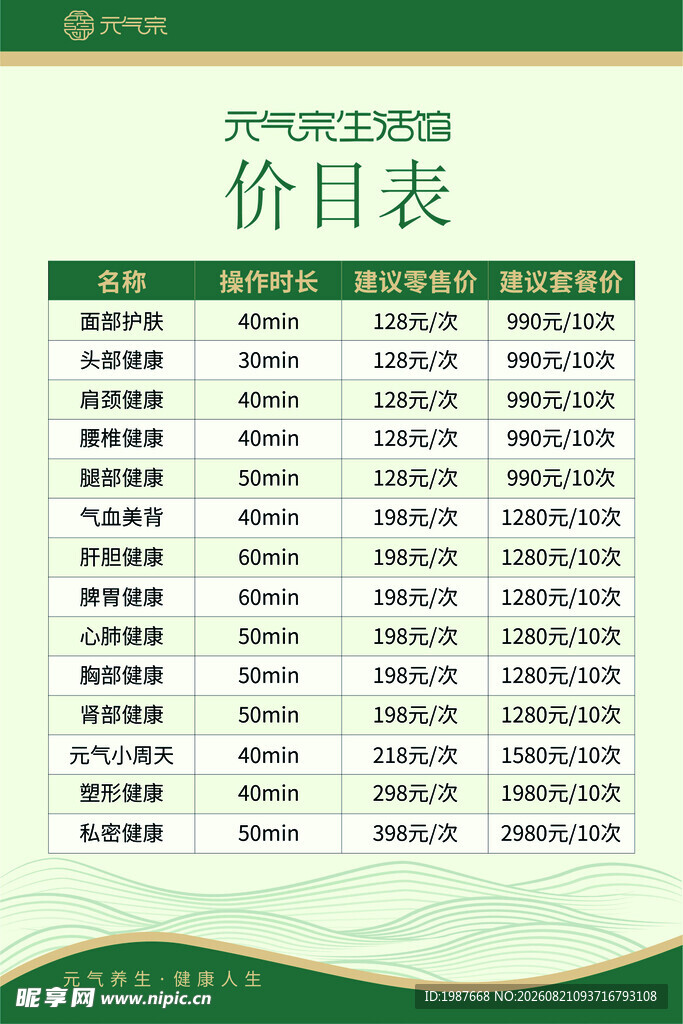 元气宗价目表展示
