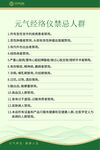 元气宗经络仪器禁忌人群