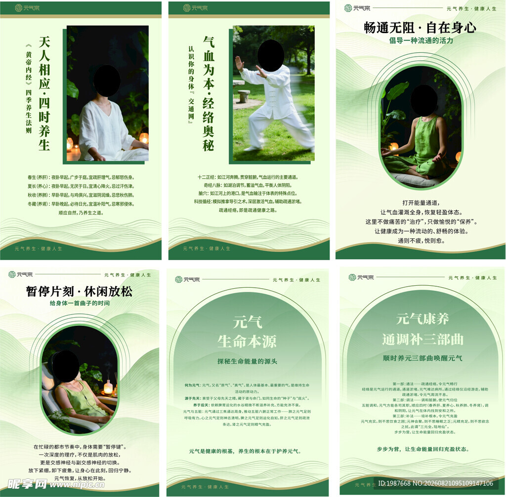 元气宗健康养生海报